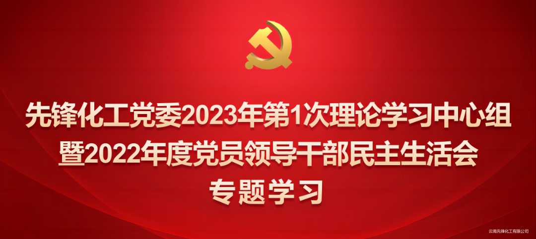 2023年第1次理论学习中心组_01(1).png